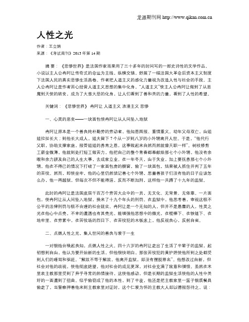 人性之光