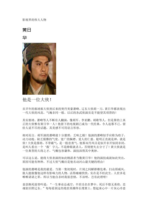 影视界的伟大人物