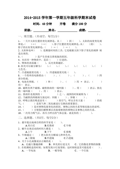 五年级科学上册期末试卷