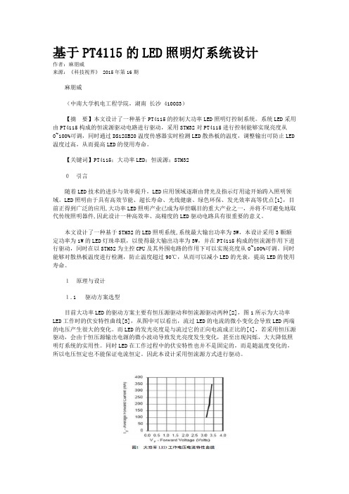 基于PT4115的LED照明灯系统设计