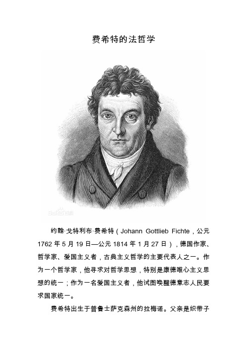费希特的法哲学