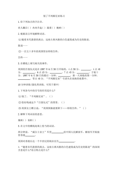 别了不列颠尼亚习题