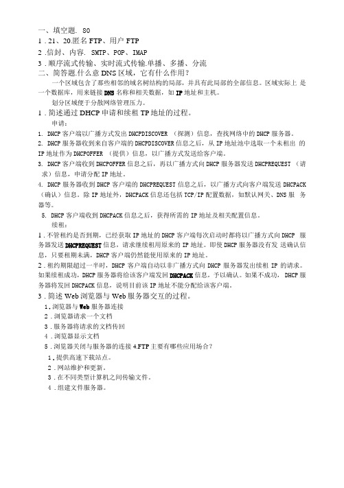 《计算机网络技术与实训》习题答案07