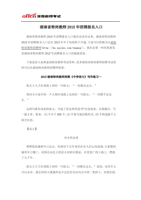 湖南省特岗教师2015年招聘报名入口