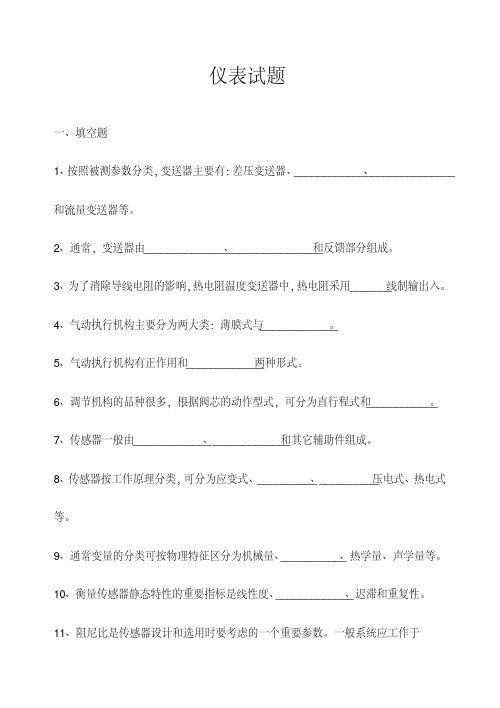 仪表试题(1)汇总