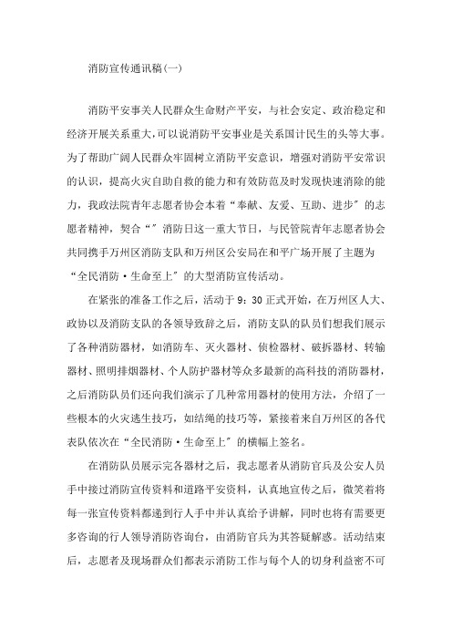 最新消防宣传新闻稿精选