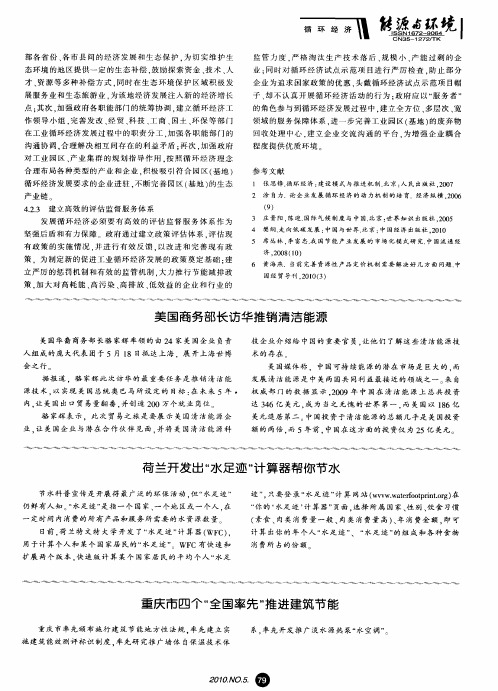 荷兰开发出“水足迹”计算器帮你节水