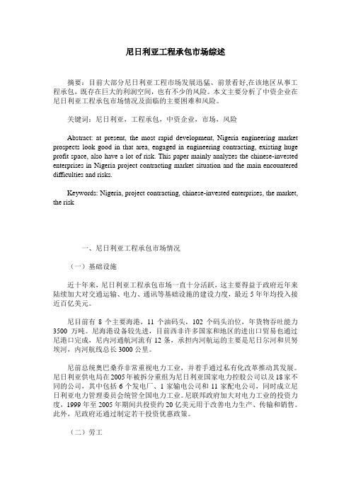 尼日利亚工程承包市场综述