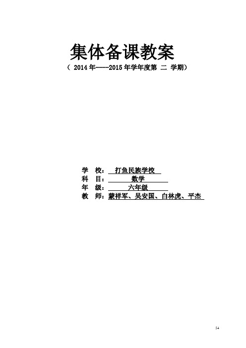 2014年新审定人教版六年级数学下册第二单元《百分数2》电子备课教案
