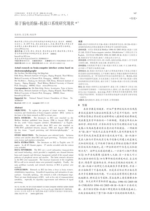 基于脑电的脑_机接口系统研究现状
