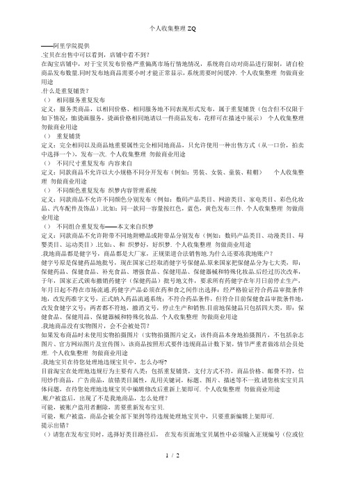 淘宝商品下架和删除的常见问题