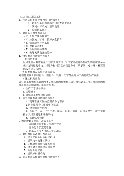 国开施工组织设计形考作业2答案