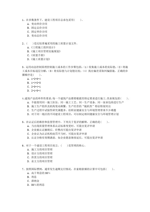 2010三级澳门特别行政区建造师继续教育一点通科目一
