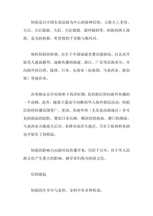妈祖文化及其信仰｜万灵宗教
