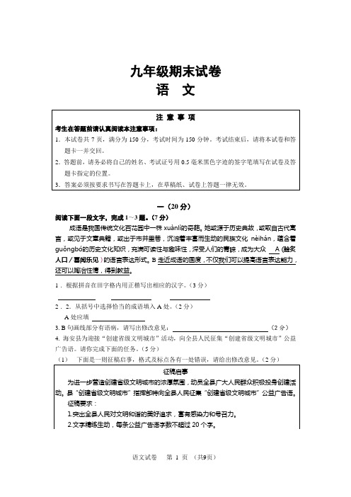 2013年苏教版九年级(上)期末考试语文试卷