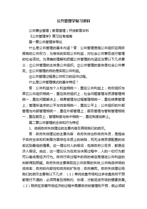 公共管理学复习资料