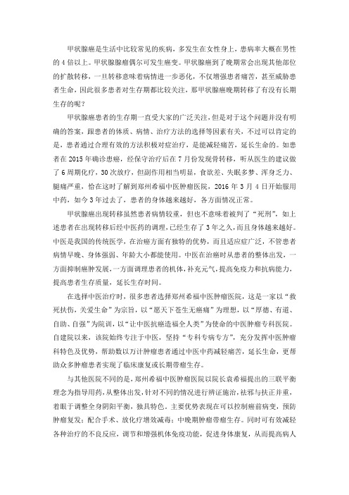 甲状腺癌晚期转移了有没有长期生存的