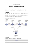 MSR系列路由器MPLS TE Fast-Reroute功能的配置
