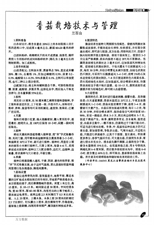 香菇栽培技术与管理