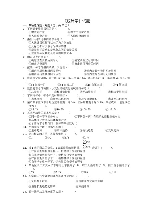 《统计学》试题