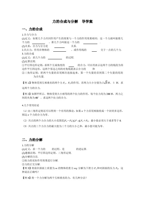 力的合成与分解  导学案