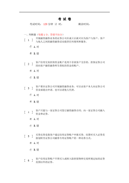 融资融券答案1(93分)