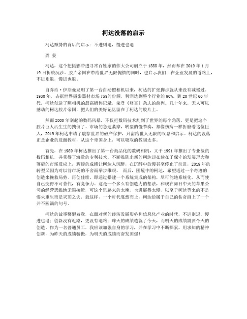 柯达没落的启示