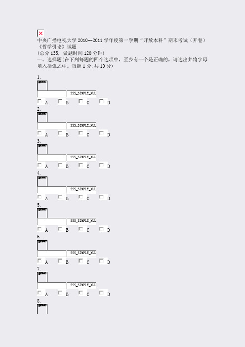 中央广播电视大学2010-学年度第一学期开放本科期末考试开卷引论试题_真题无答案85