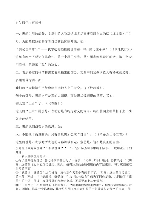引号的作用有三种