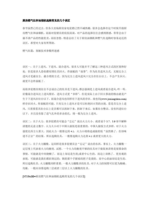 厨房燃气灶和油烟机选购常见的几个误区
