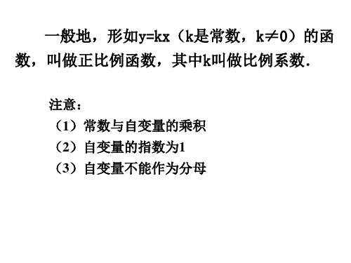 正比例函数的图像