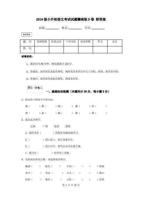 2019版小升初语文考试试题赣南版D卷 附答案