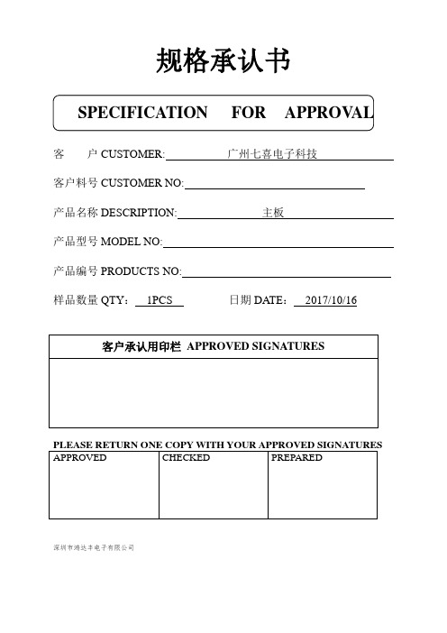 主板规格书