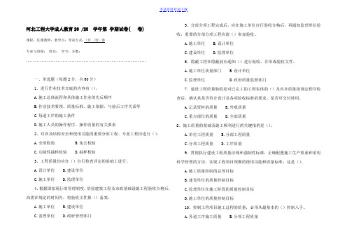 工程质量管理试卷后附答案