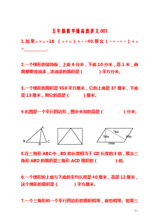 五年级数学提高班讲义1-10