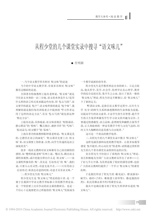 从程少堂的几个课堂实录中搜寻_语文味儿_