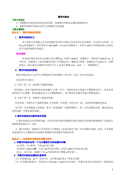 9知识讲解 数学归纳法(理)(基础)