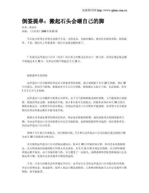 倒签提单：搬起石头会砸自己的脚