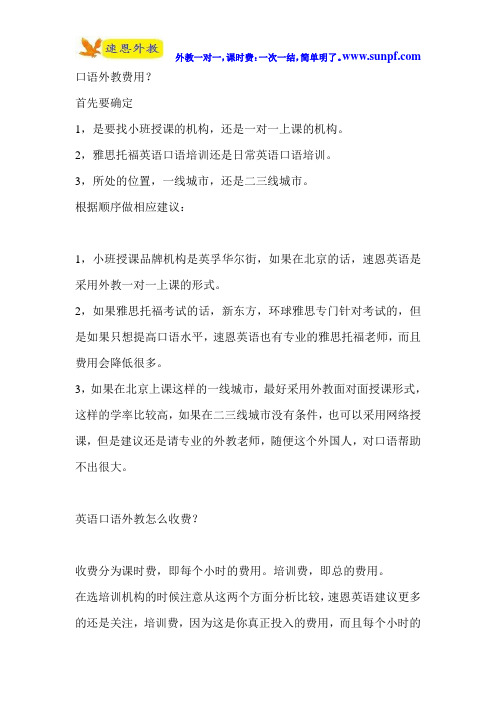 口语外教费用？