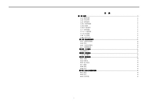 04三河镇基础资料汇编