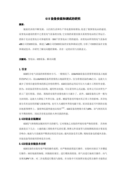 GIS安装调试