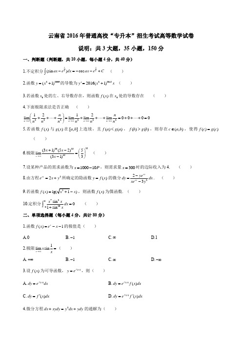 2017云南专升本考试真题+模拟题