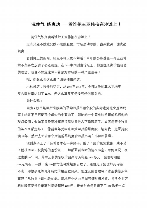 沉住气 练真功 ——看谁把王亚伟拍在沙滩上!