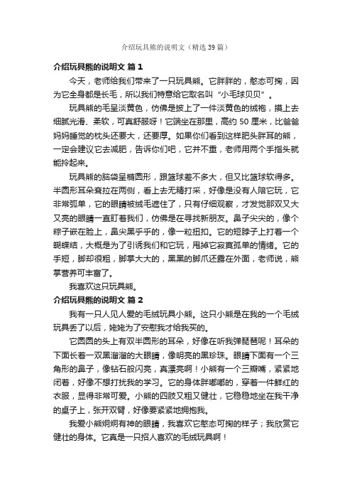 介绍玩具熊的说明文（精选39篇）