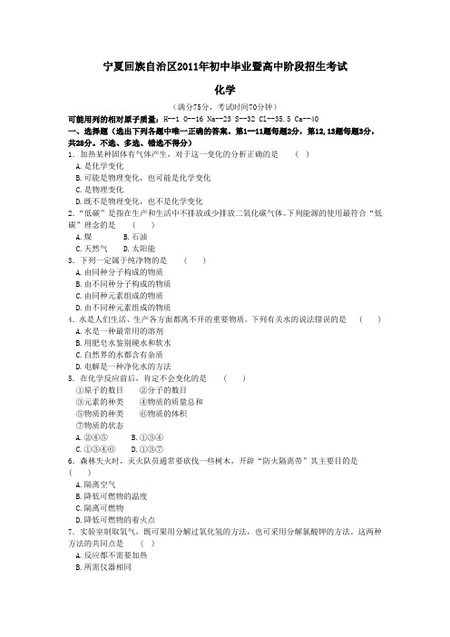 区2011年初中毕业暨高中阶段招生考试化学(附答案)