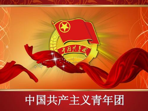 中国共青团