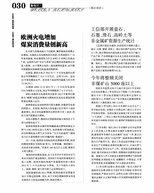 工信部开展萤石、石墨、滑石、高岭土等非金属矿资源生产统计