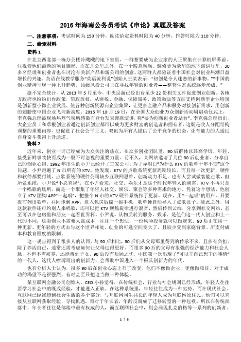 2016年海南公务员考试申论真题及解析
