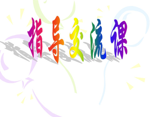 中考英语语法第20讲课件--祈使句、感叹句、反义疑问句、it、倒装句