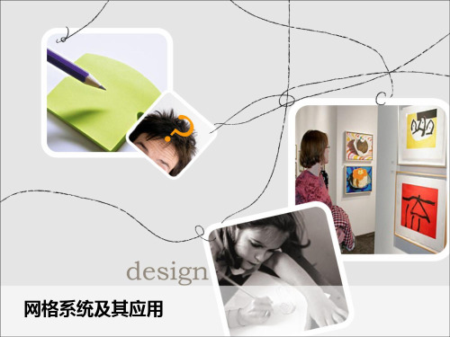 栅格系统及其应用